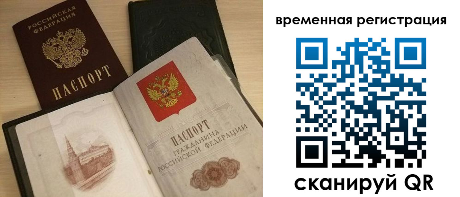 прописка для работы в Евпатории
