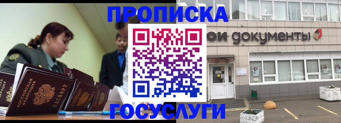 прописка регистрация в Евпатории