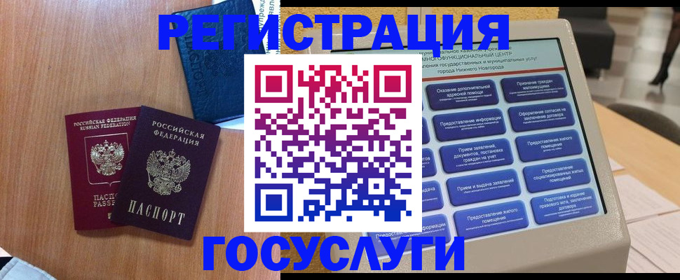 прописка ребенка в Евпатории