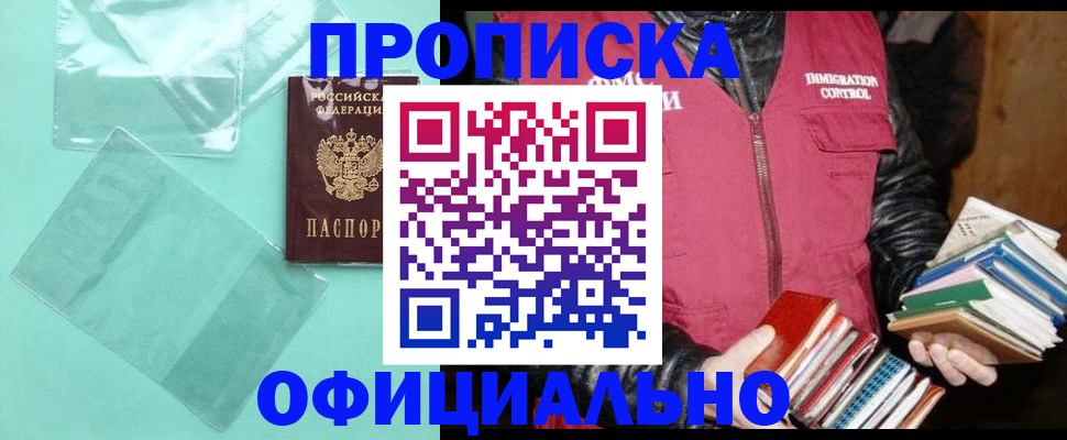 временная регистрация для школы в Евпатории