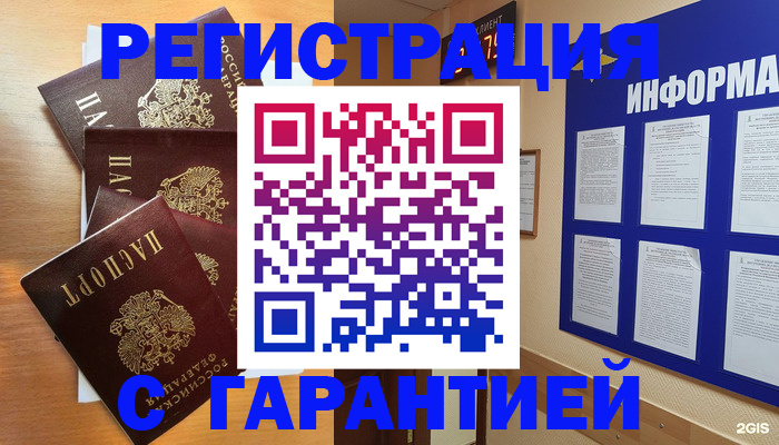 купить прописку в Евпатории